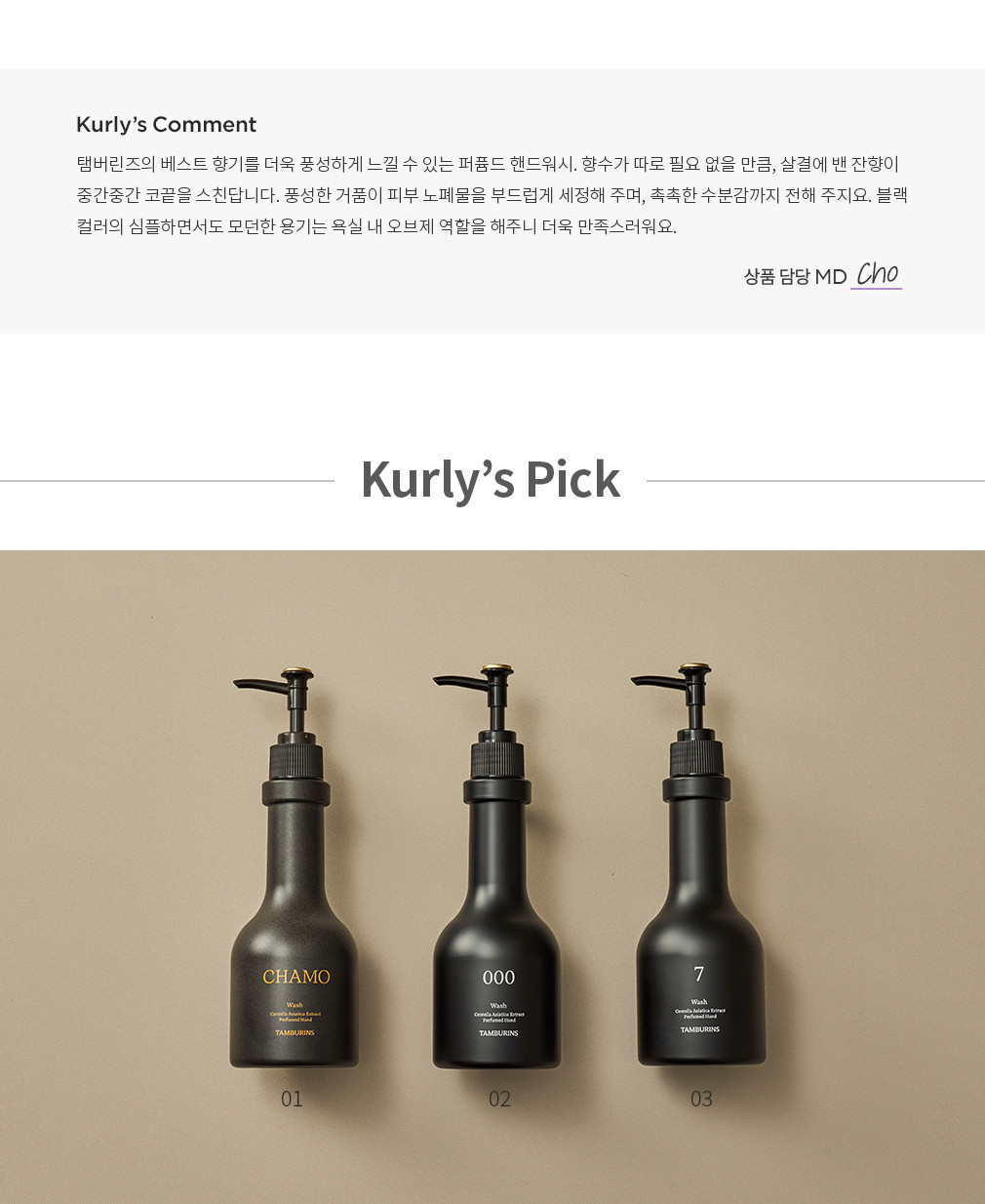 Tamburins] Perfumed Hand Wash (3 types) (Choose 1) – Kurly USA